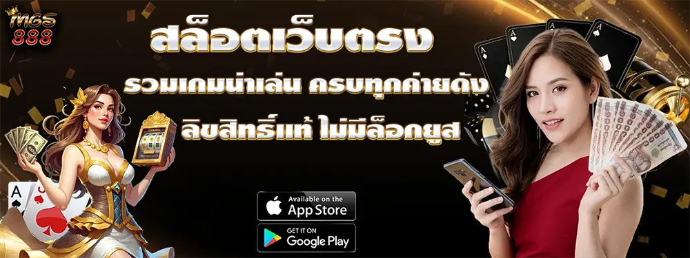 MGS888 สล็อตเว็บตรง เกมน่าเล่น ครบทุกค่ายดัง